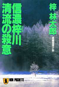 信濃梓川清流の殺意