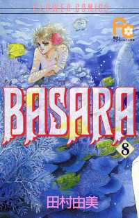 BASARA（８） フラワーコミックス