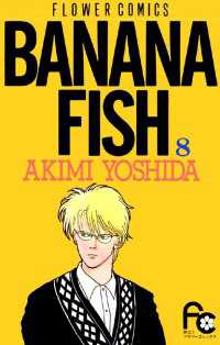 BANANA FISH（８） フラワーコミックス