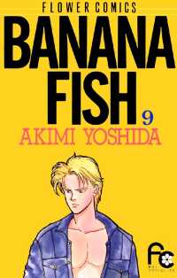 BANANA FISH（９） フラワーコミックス