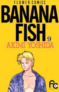 フラワーコミックス<br> BANANA FISH（９）