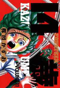 14歳 フォーティーン １１ 楳図かずお 著 電子版 紀伊國屋書店ウェブストア オンライン書店 本 雑誌の通販 電子書籍ストア