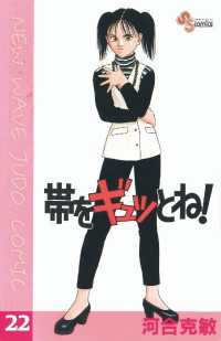 帯をギュッとね！（２２） 少年サンデーコミックス