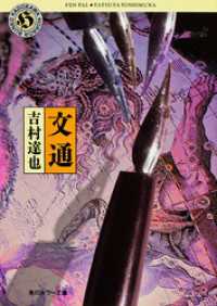 角川ホラー文庫<br> 文通