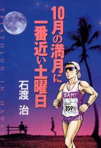 ビッグコミックス<br> 10月の満月に一番近い土曜日