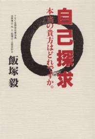 自己探求 - 本当の貴方はどれですか。