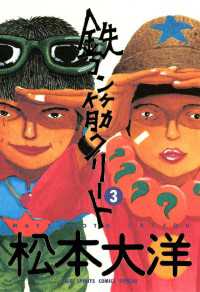 鉄コン筋クリート（３） ビッグコミックス