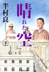 集英社文庫<br> 晴れた空（下）