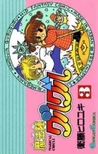魔法陣グルグル3巻 ガンガンコミックス