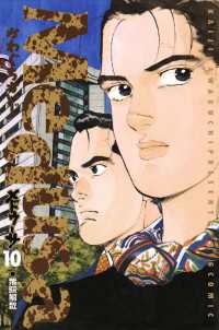 メドゥーサ（１０） ビッグコミックス