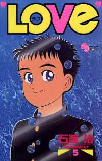 “LOVe”（５） 少年サンデーコミックス