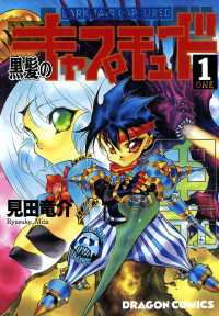 黒髪のキャプチュード(1)