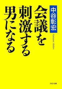 会議を刺激する男になる