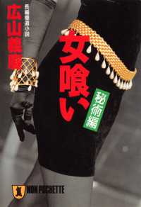祥伝社文庫<br> 女喰い・秘術編