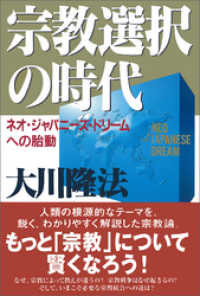 宗教選択の時代