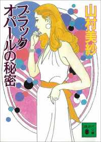 講談社文庫<br> ブラックオパールの秘密