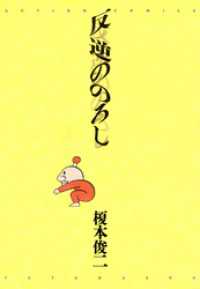 アクションコミックス<br> 反逆ののろし