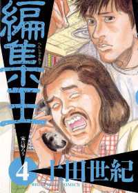 Amazon.co.jp: 編集王 ワイド版 コミック 1-4巻セット (ビッグ