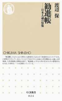 勧進帳　――日本人論の原像 ちくま新書