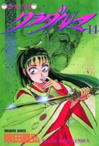 クラダルマ 斎女伝説 （14）