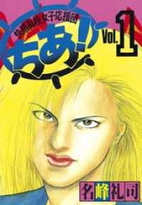 快晴高校女子応援団　ちあ！（１）