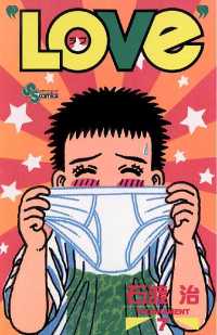少年サンデーコミックス<br> “LOVe”（７）