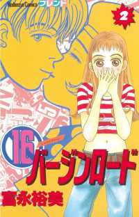 １６バージンロード（２）