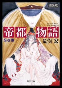 帝都物語　第壱番 角川文庫