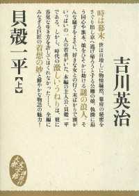 貝殻一平（上）