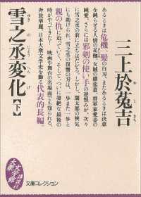 雪之丞変化（下） 文庫コレクション　大衆文学館