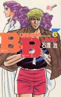 B・B（６） 少年サンデーコミックス