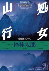 処女山行