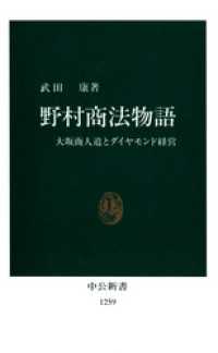 野村商法物語 中公新書