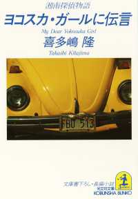 ヨコスカ・ガールに伝言～湘南探偵物語～