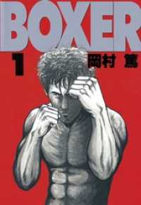 ＢＯＸＥＲ（１）