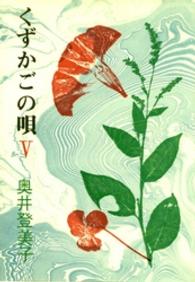 くずかごの唄 〈５〉