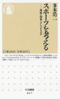 スポーツを考える　――身体・資本・ナショナリズム ちくま新書