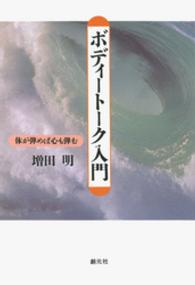 ボディートーク入門 - 体が弾めば心も弾む