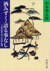 酒みずく・語る事なし