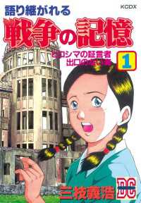 語り継がれる戦争の記憶（１）