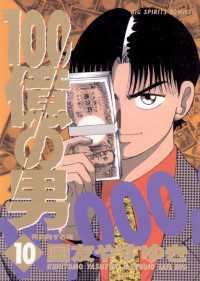 100億の男（１０） ビッグコミックス