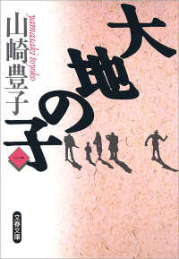 大地の子
