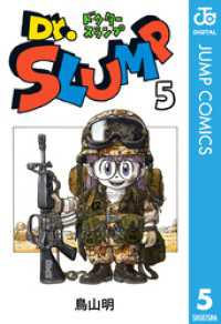 ジャンプコミックスDIGITAL<br> Dr.スランプ 5