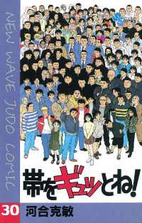 帯をギュッとね！（３０） 少年サンデーコミックス