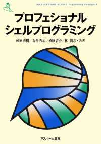 プロフェショナル・シェルプログラミング アスキー書籍