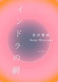 インドラの網 角川文庫