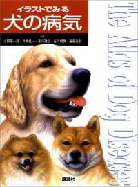 イラストでみる犬の病気 ＫＳ農学専門書