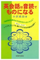 英会話は音読でものになる