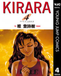 ヤングジャンプコミックスDIGITAL<br> KIRARA 4