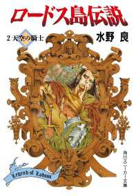 ロードス島伝説２　天空の騎士 角川スニーカー文庫